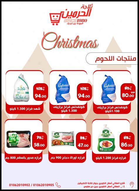 ثلاجة الحرمين للمواد الغذائية رقم الهاتف