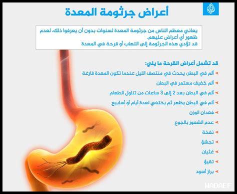 جرثومة المعدة تسبب رعشة جرثومة المعدة تسبب رعشة
