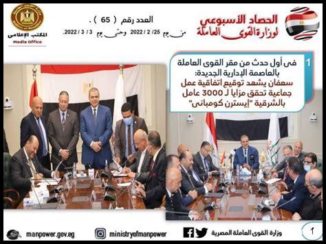 حصاد وزارة القوي العاملة خلال عام 2022