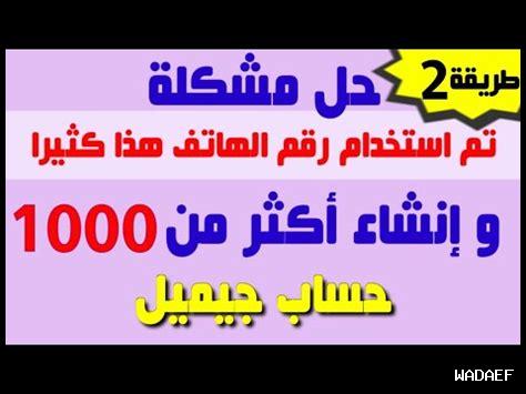 حل مشكلة لا يمكن استخدام رقم الهاتف هذا لإثبات الملكية