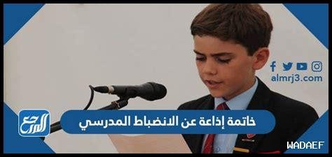 خاتمة عن الدخول المدرسي