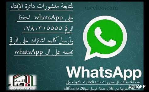 دائرة الإفتاء الأردنية رقم الهاتف