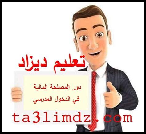 دور المربي في انجاح الدخول المدرسي