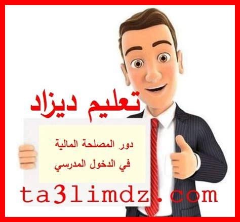 دور المقتصد في إنجاح الدخول المدرسي دور المقتصد في إنجاح الدخول المدرسي