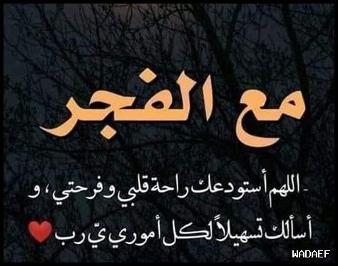 رعشة صلاة الفجر رعشة صلاة الفجر