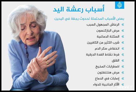 رعشة لا ارادية في الجسم رعشة لا ارادية في الجسم