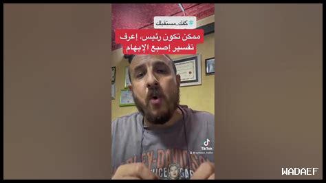 رعشه اصبع الابهام رعشه اصبع الابهام