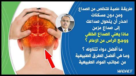 رعشه داخل الراس