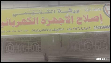 رقم الهاتف جدة