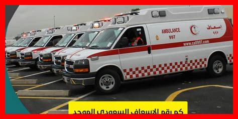 رقم الهاتف صيدلية الاسعاف رقم الهاتف صيدلية الاسعاف