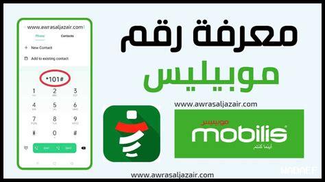 رقم الهاتف في الجزائر