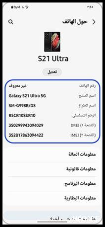 رقم طراز الهاتف