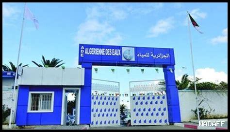 سيال الجزائرية للمياه رقم الهاتف