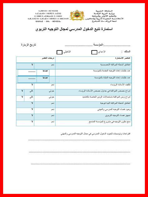 شبكة تتبع الدخول المدرسي شبكة تتبع الدخول المدرسي