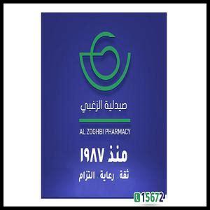 صيدلية الرازي رقم الهاتف صيدلية الرازي رقم الهاتف