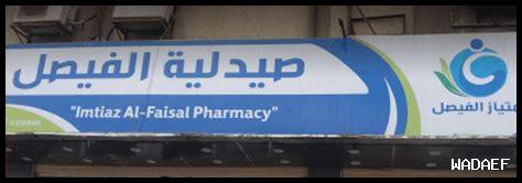 صيدلية مازن رقم الهاتف