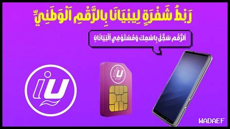 طريقة ربط رقم الهاتف بالرقم الوطني