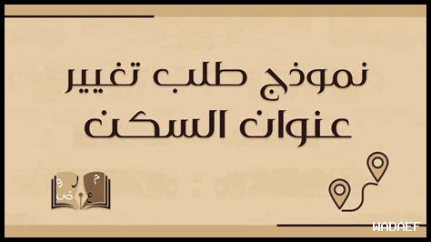 طلب تغيير رقم الهاتف