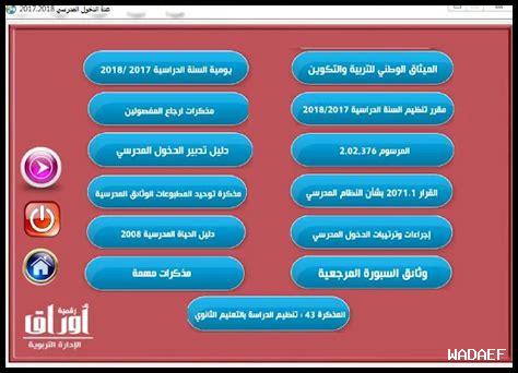 عدة الدخول المدرسي 2024