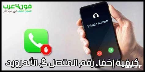 عدم ظهور رقم المتصل في الهاتف اوبو عدم ظهور رقم المتصل في الهاتف اوبو