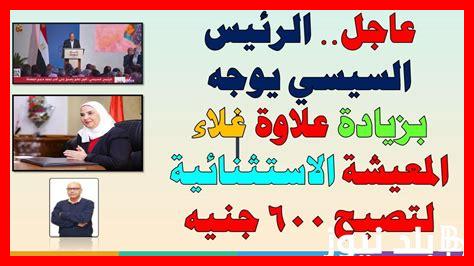 علاوة غلاء المعيشة 2024 علاوة غلاء المعيشة 2024