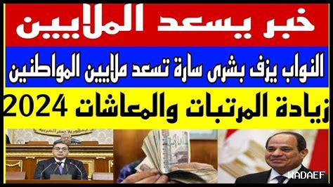 علاوة غلاء المعيشة 2024 علاوة غلاء المعيشة 2024