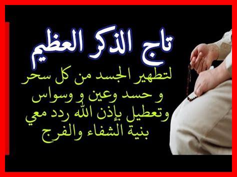 فوائد تاج الذكر فوائد تاج الذكر