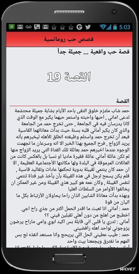 قصص جريئه
