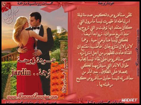 قصص حب رومانسية للمتزوجين قصص حب رومانسية للمتزوجين