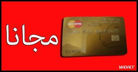 كارت فيزا مجانا مشحونة ب 10 دولار