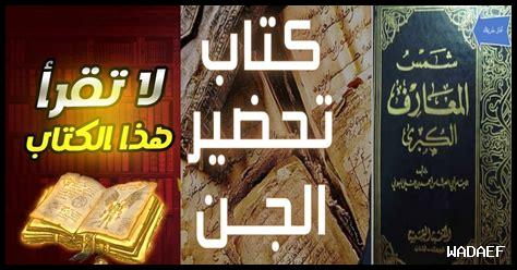 كتاب شمس المعارف كتاب شمس المعارف