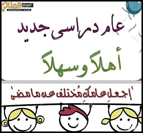 كلمة بمناسبة الدخول المدرسي الجديد