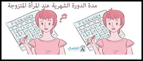 كم مدة رعشة المرأة كم مدة رعشة المرأة