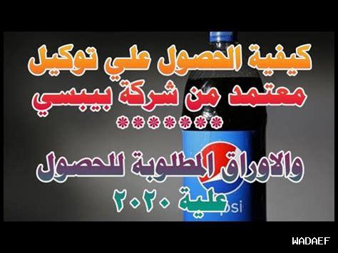 كيف احصل على توكيل من شركة السجائر