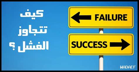 كيف تتجنب الفشل في صنع باريس بريست؟