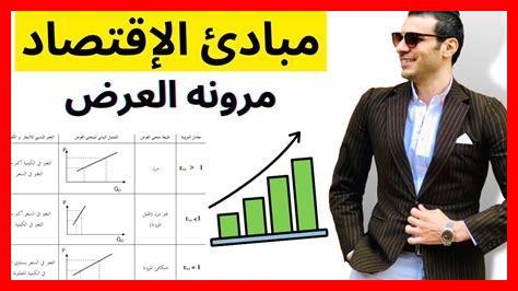 كيف تتغير التوازنات السعرية مع تغير العرض كيف تتغير التوازنات السعرية مع تغير العرض