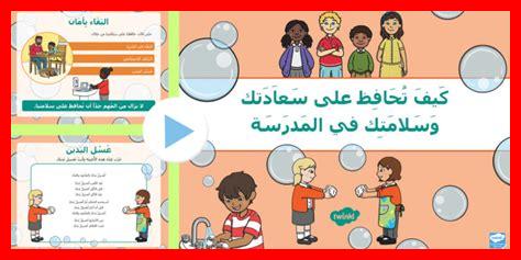 كيف تحافظ على سلامتك الشخصية في الجبيل؟ كيف تحافظ على سلامتك الشخصية في الجبيل؟