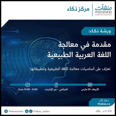 كيف تساعد تقنيات معالجة اللغة الطبيعية في تحليل الشكاوى؟