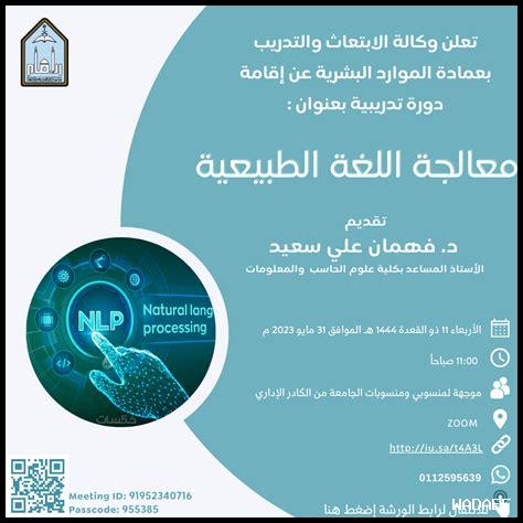 كيف تساهم معالجة اللغة الطبيعية في التحليل الإحصائي؟