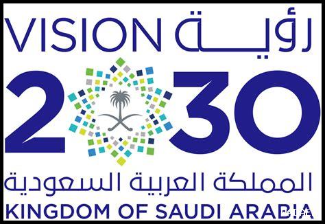 كيف تساهم ينبع في تحقيق رؤية السعودية 2030؟