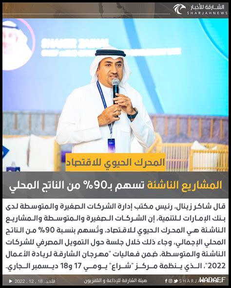 كيف تسهم الشارقة في المشاريع البيئية؟