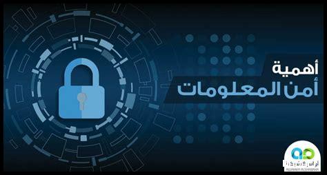كيف نحافظ على أمان البيانات في الأجهزة المحمولة؟