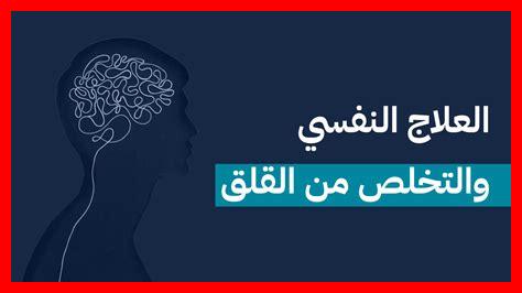 كيف يساعد العلاج النفسي في التغلب على الفوبيا؟ كيف يساعد العلاج النفسي في التغلب على الفوبيا؟