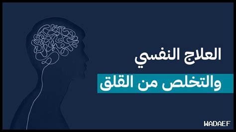 كيف يساعد العلاج النفسي في التغلب على الفوبيا؟ كيف يساعد العلاج النفسي في التغلب على الفوبيا؟
