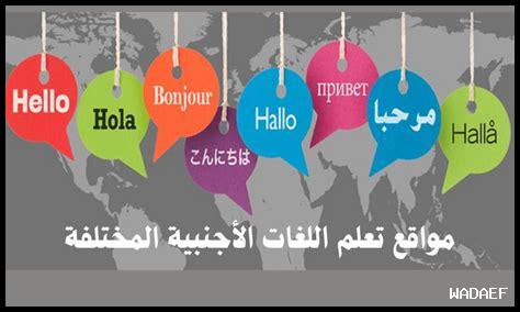 كيف يمكن تحسين تعلم اللغات الأجنبية في التعليم الأساسي كيف يمكن تحسين تعلم اللغات الأجنبية في التعليم الأساسي
