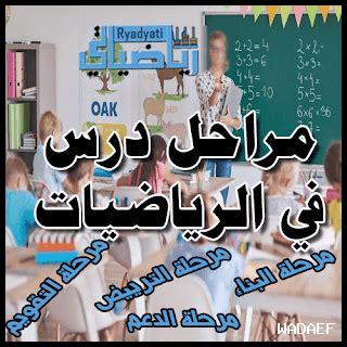 كيف يمكن تحسين مستوى الرياضيات في التعليم الأساسي
