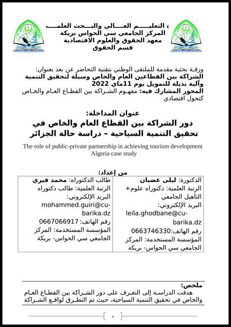 كيف يمكن تعزيز الشراكة بين القطاعين العام والخاص؟