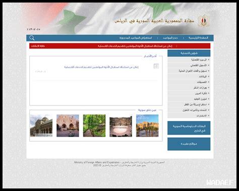 كيف يمكنني التواصل مع السفارة في الرياض
