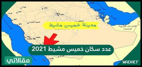 كيف يواجه سكان خميس مشيط الأزمة الحالية