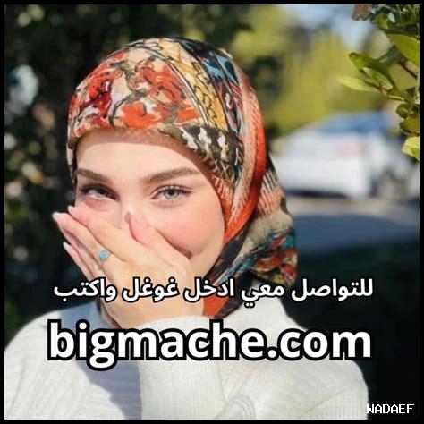 كيفية التواصل مع بنات للزواج مع أرقام الهواتف 2025